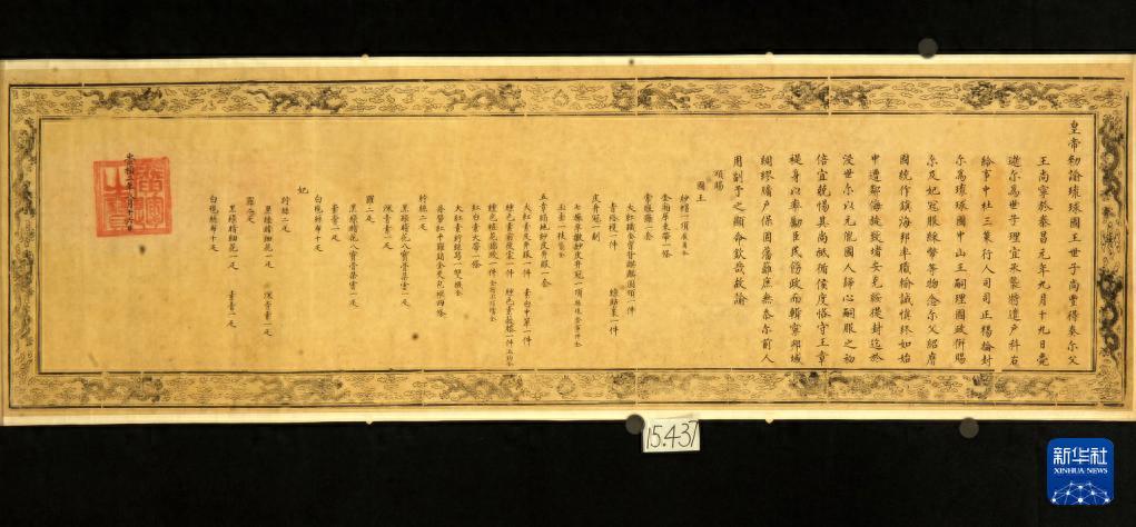 中国对日本再出“王牌”！11月30日，大连直接展出了“明谕琉球国王敕”！根据