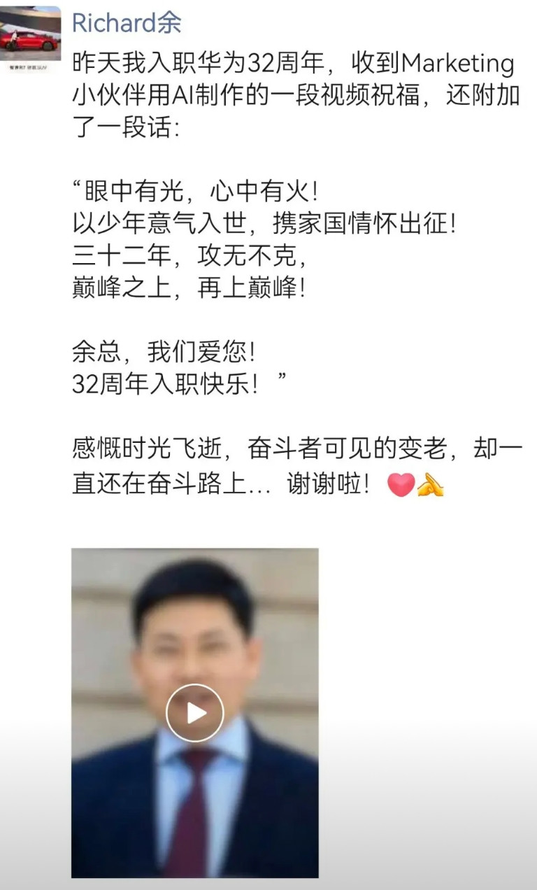 “悍将”余承东入职华为32年了！华为同事给他发了祝福视频，并且附带了一段话，真的