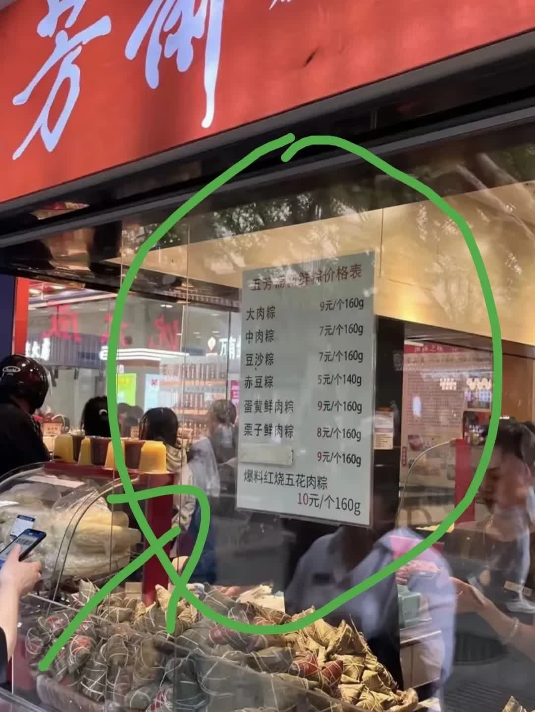 看了五芳斋粽子实体店的价格，说心里话，今年它肯定要赔，价格严格脱离普通群众了，像