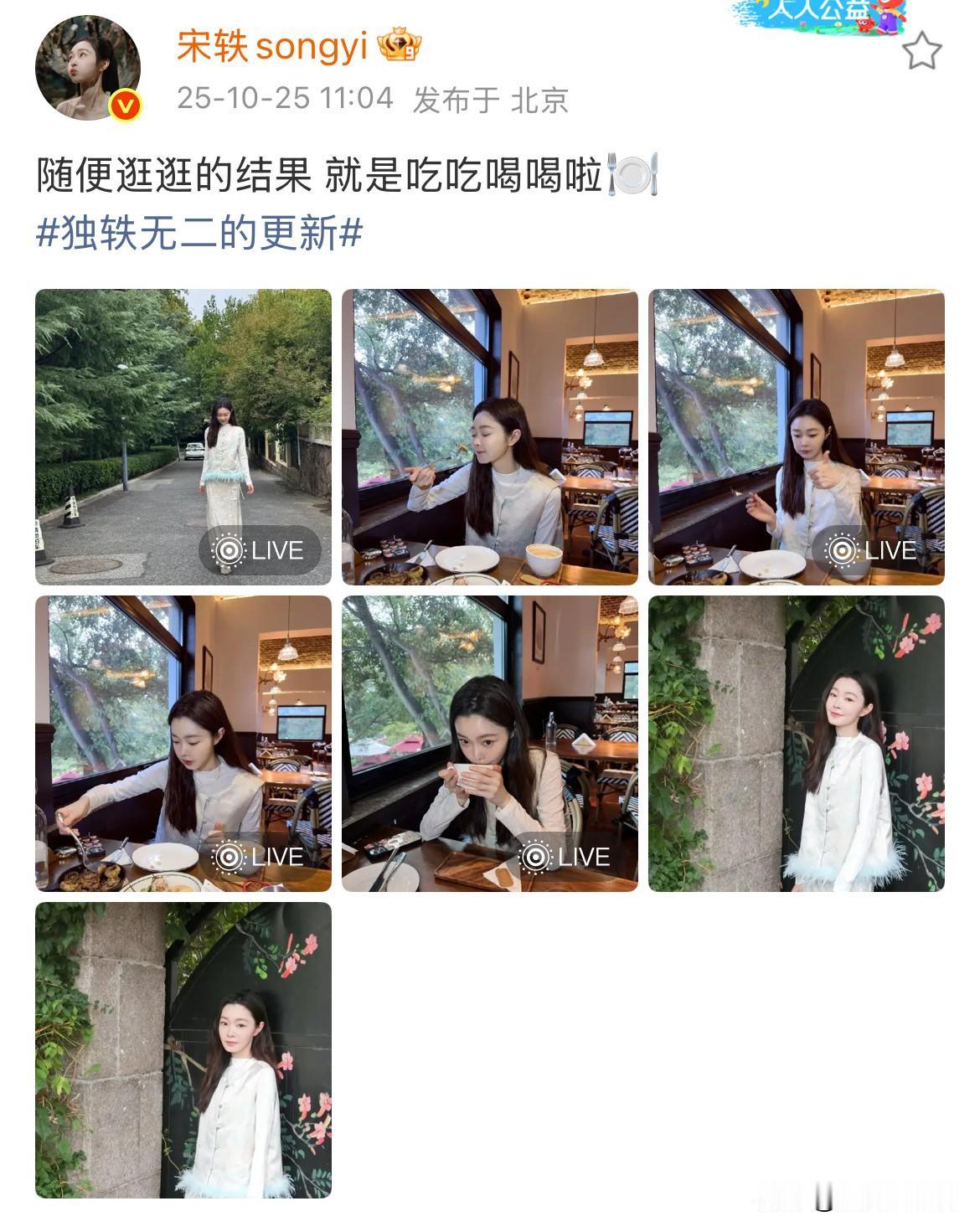 10月25日，宋轶分享空闲时光逛吃日常！我一直觉得宋轶是那种特别宜室宜家的女艺
