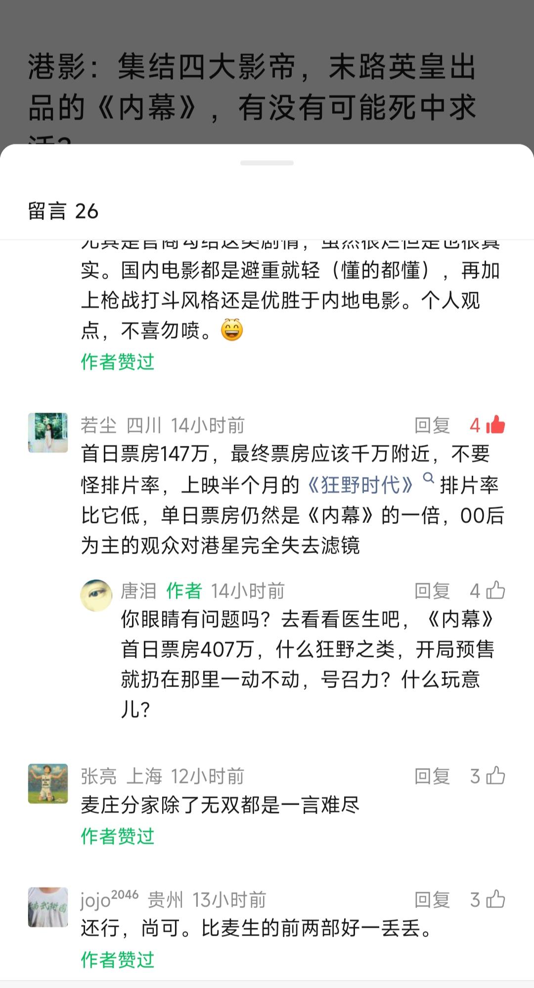 @唐泪走火入魔了别人说错了数据影响也不大，毕竟第一天也就几百万票房但是为何
