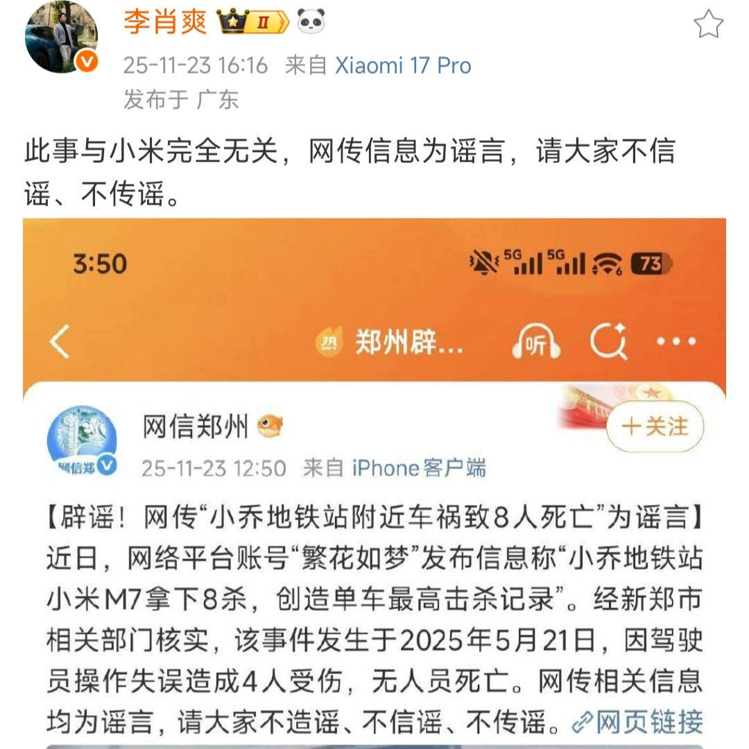 短短5天时间，小米连锤4个谣言，真的不敢想象，小米成立这些年，到底有多少谣言？其