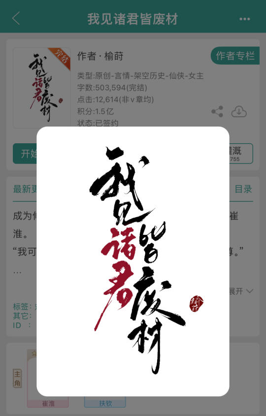 《我见诸君皆废材》真的好看！！！