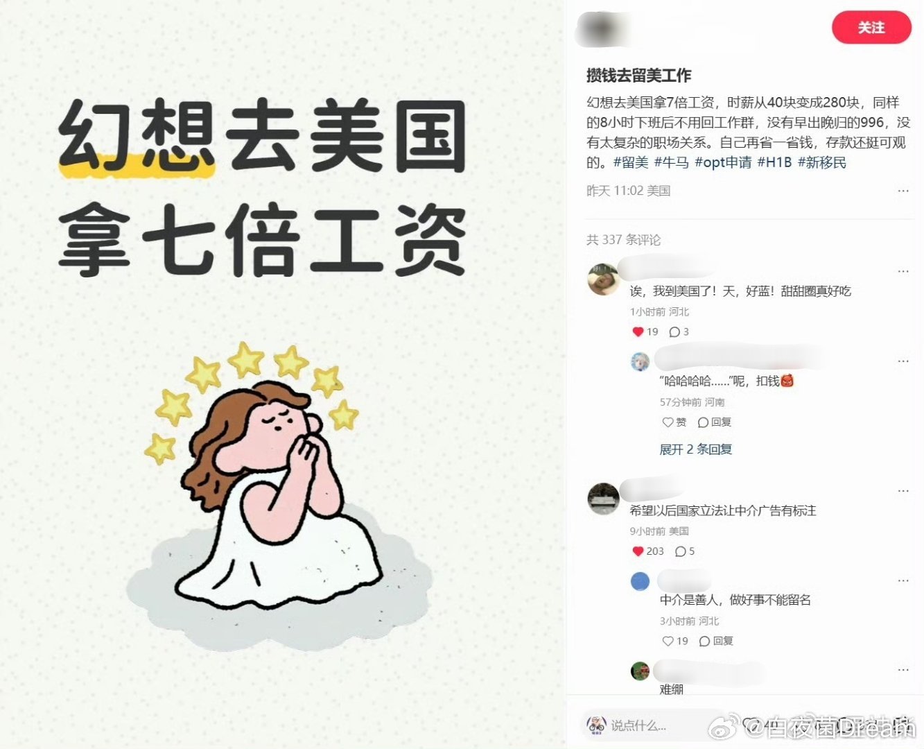 幻想去美国拿七倍工资的人