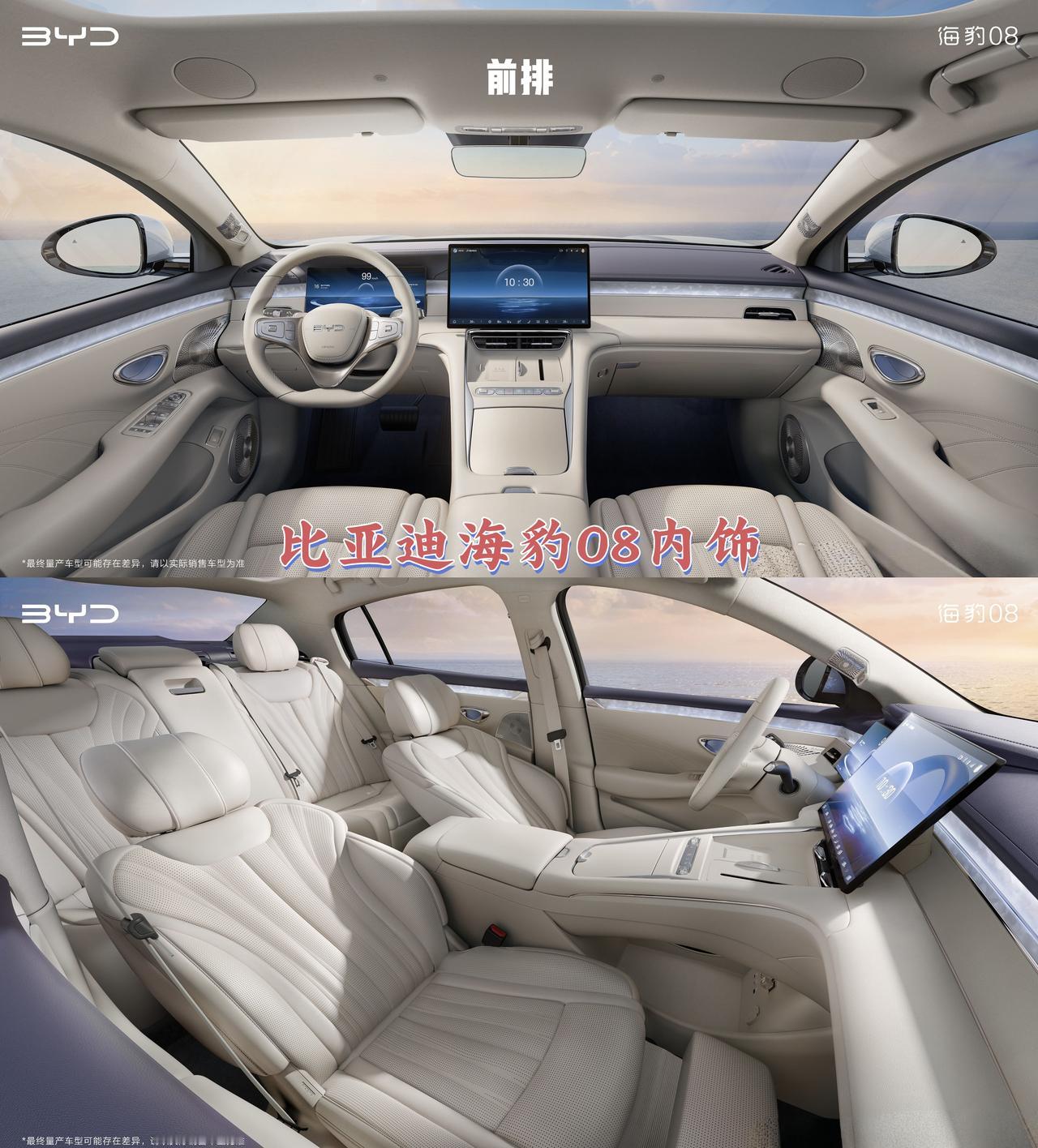 比亚迪海豹08内饰公布，有些细节需要注意。看了张卓总发布的比亚迪海豹08内饰