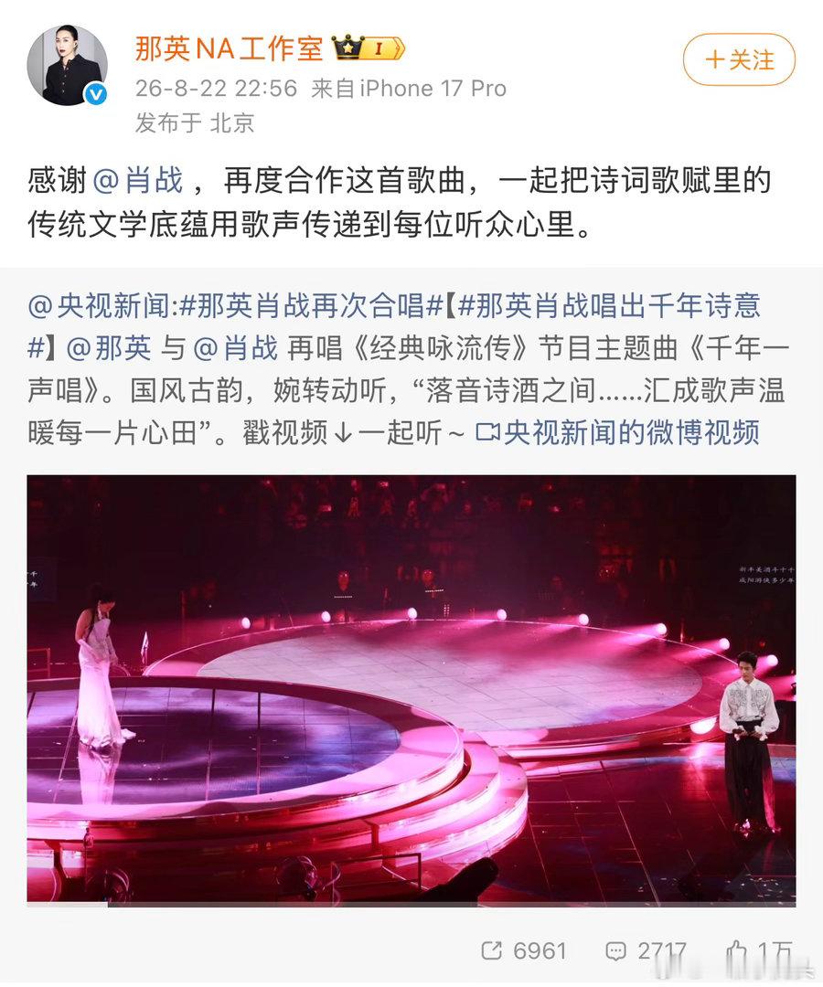 那英肖战再次合唱央视新闻也发了肖战和那英的合唱《千年一声唱》，那英工作室转发并感