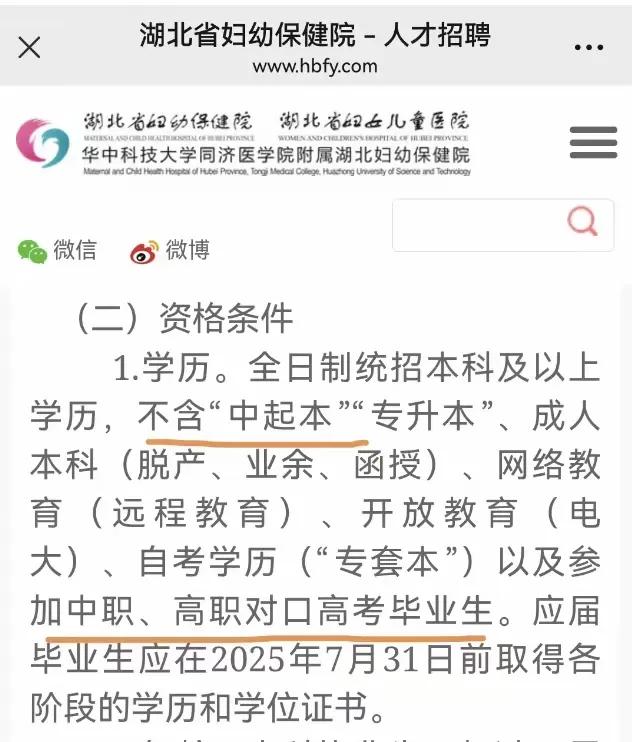 所谓所有学历都不歧视的要求是不可能的，函授的本科和高考统考的本科完全不是一回事，