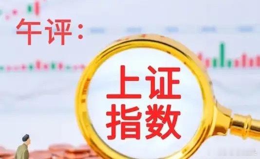 午评：A股早盘全线上涨，走势其实并不简单，莎莎有话要说从今天上午市场的走势来看