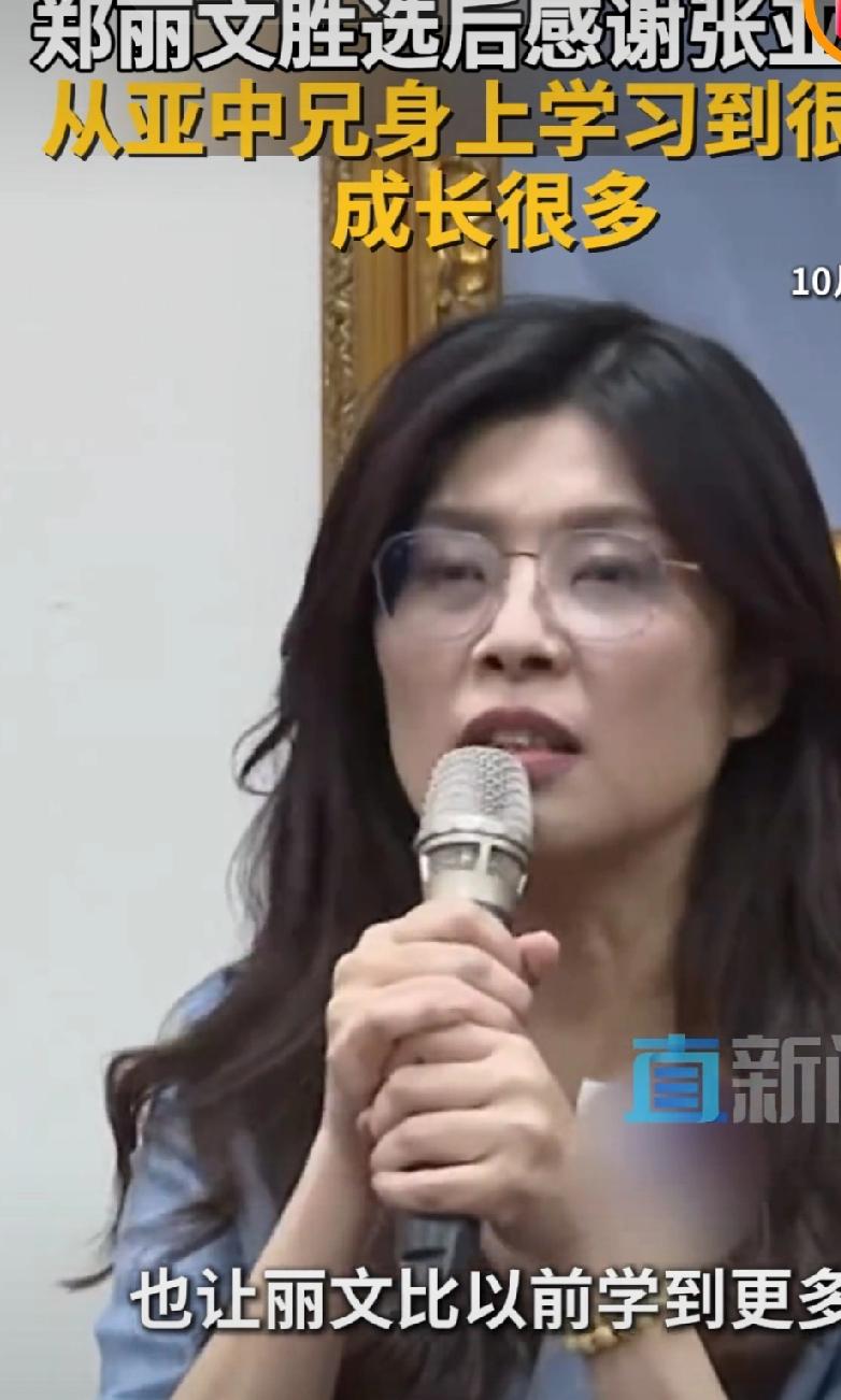 离谱！郑丽文刚赢国民党选举，就追着给张亚中打电话，没接通还留语音？国民党主