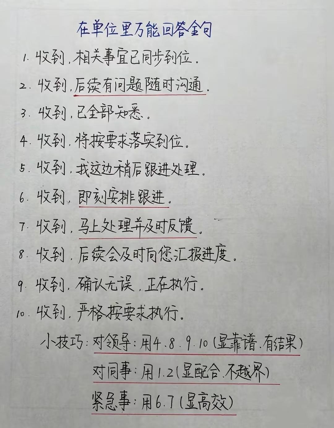 在单位里与领导相处｜万能回答语