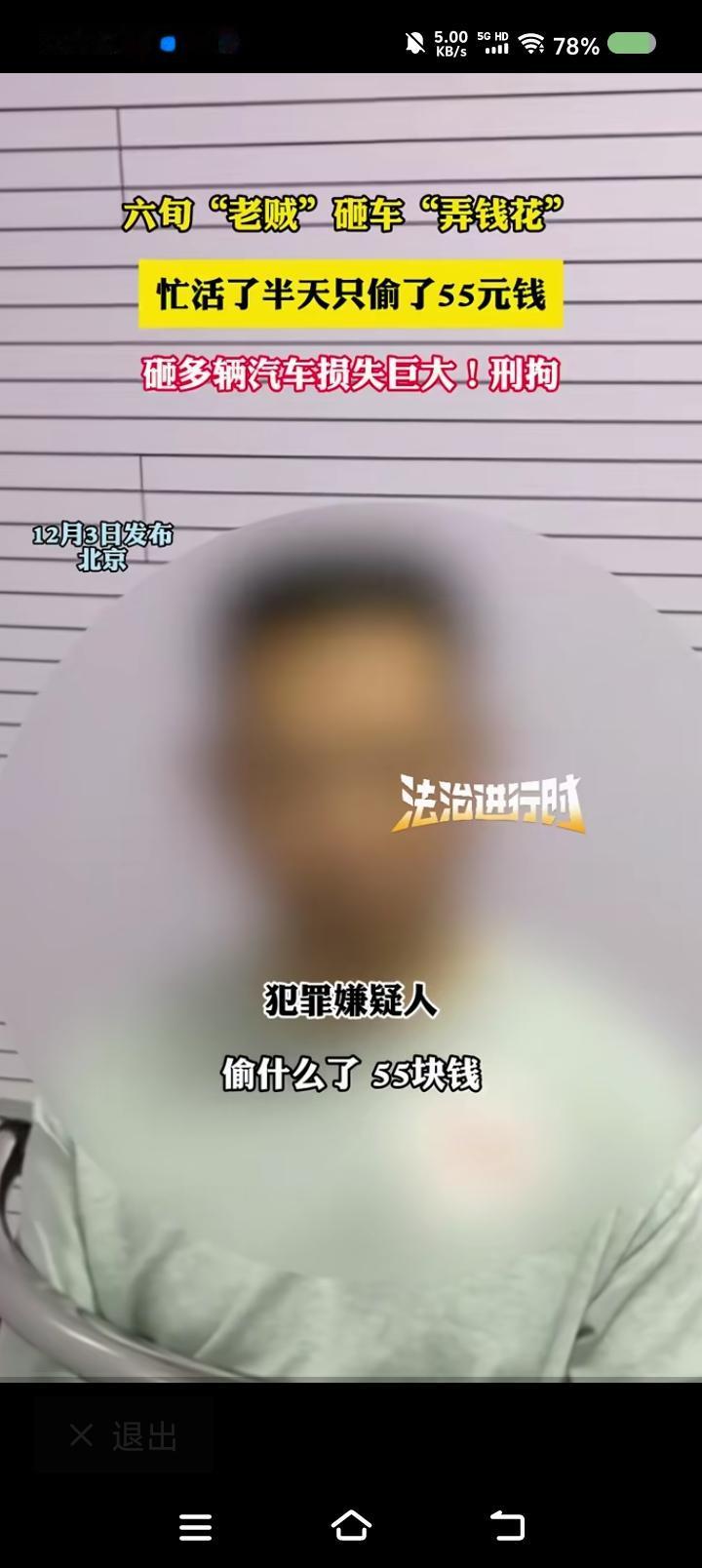 这小偷逗乐我了，警方更逗！——据报道，一小偷被抓。“偷什么了？”“55元钱