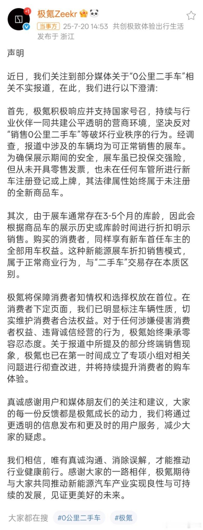 极氪否认销售0公里二手车对于不实报道极氪发布声明，展车通常存在3—5个月的库龄，