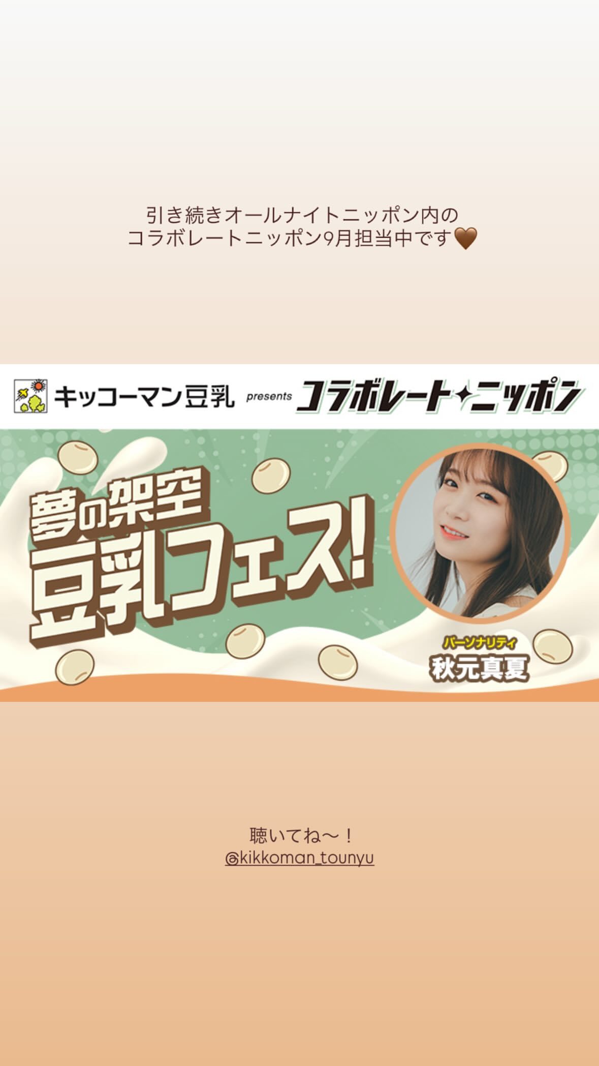秋元真夏　manatsugram​​​