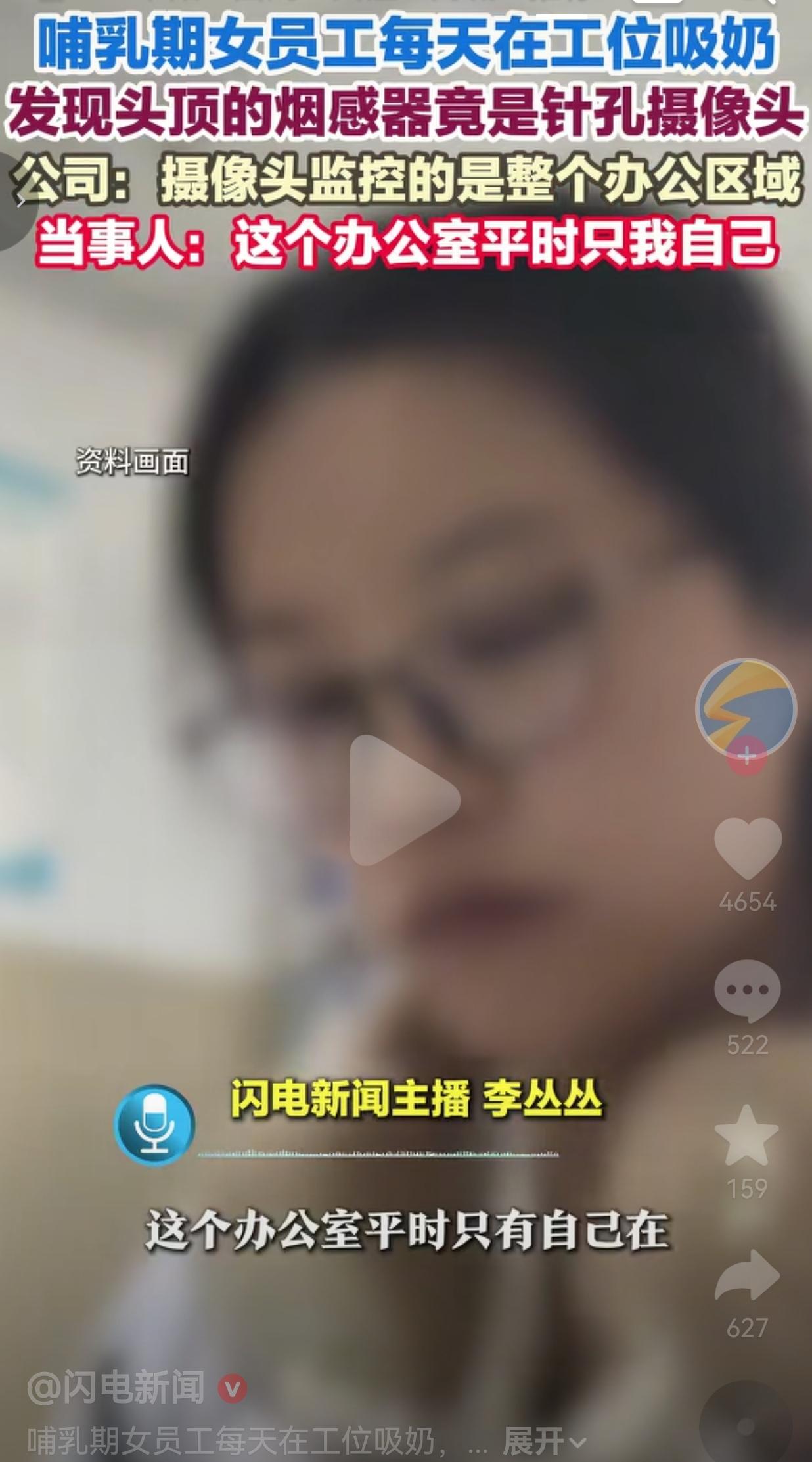 哺乳期工位吸奶，头顶烟感器竟是针孔摄像头！公司：监控整个办公区，当事人：办公室就