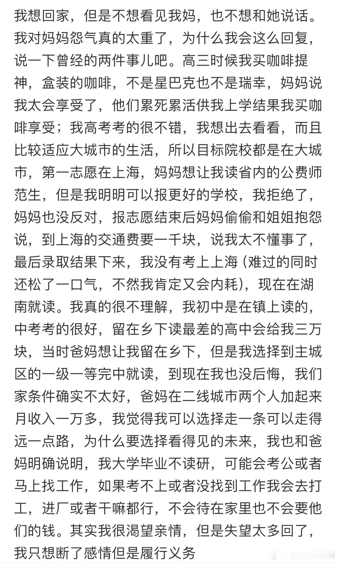 已经没办法跟妈妈正常交流了怎么办