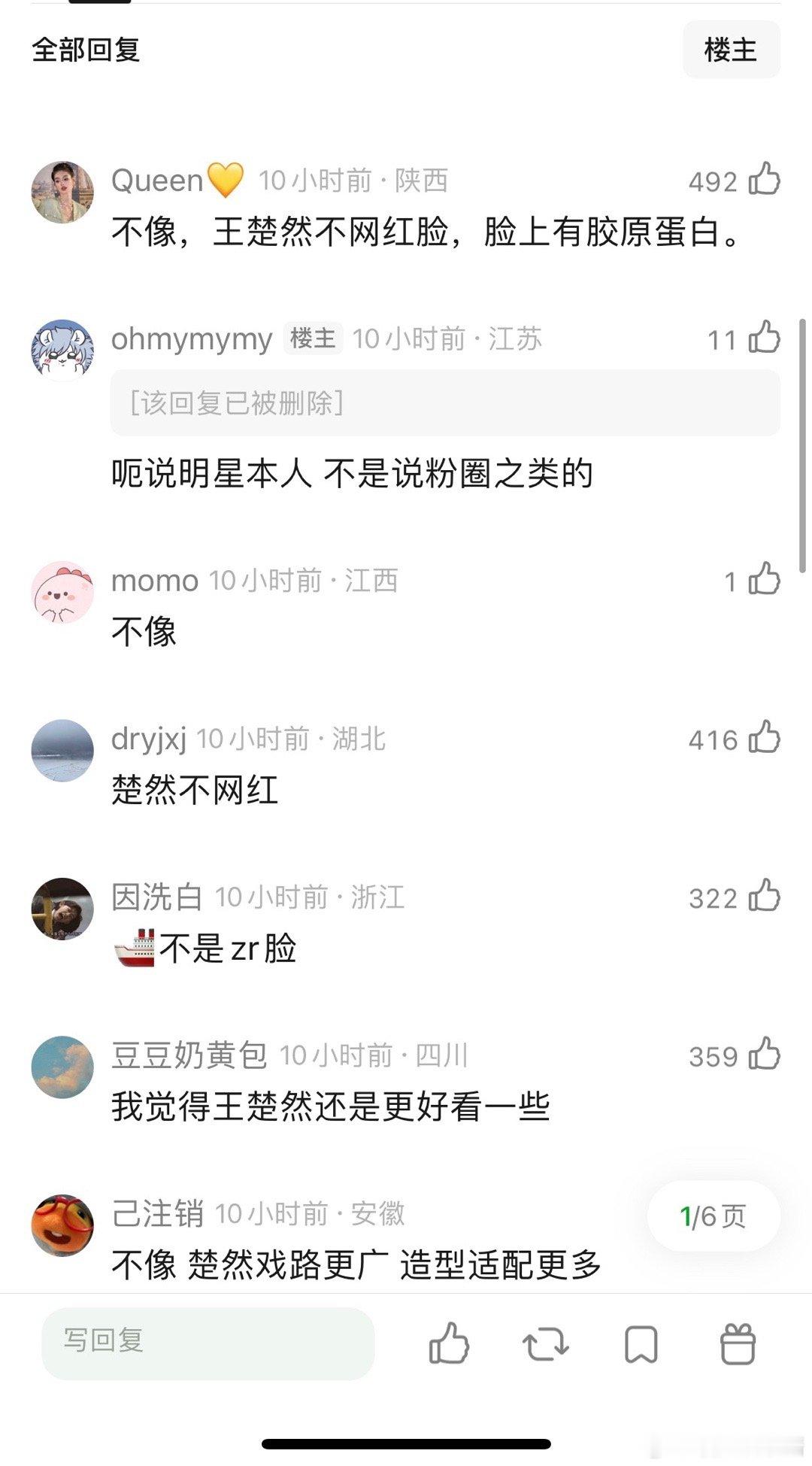 孟子义、王楚然是不是撞型了