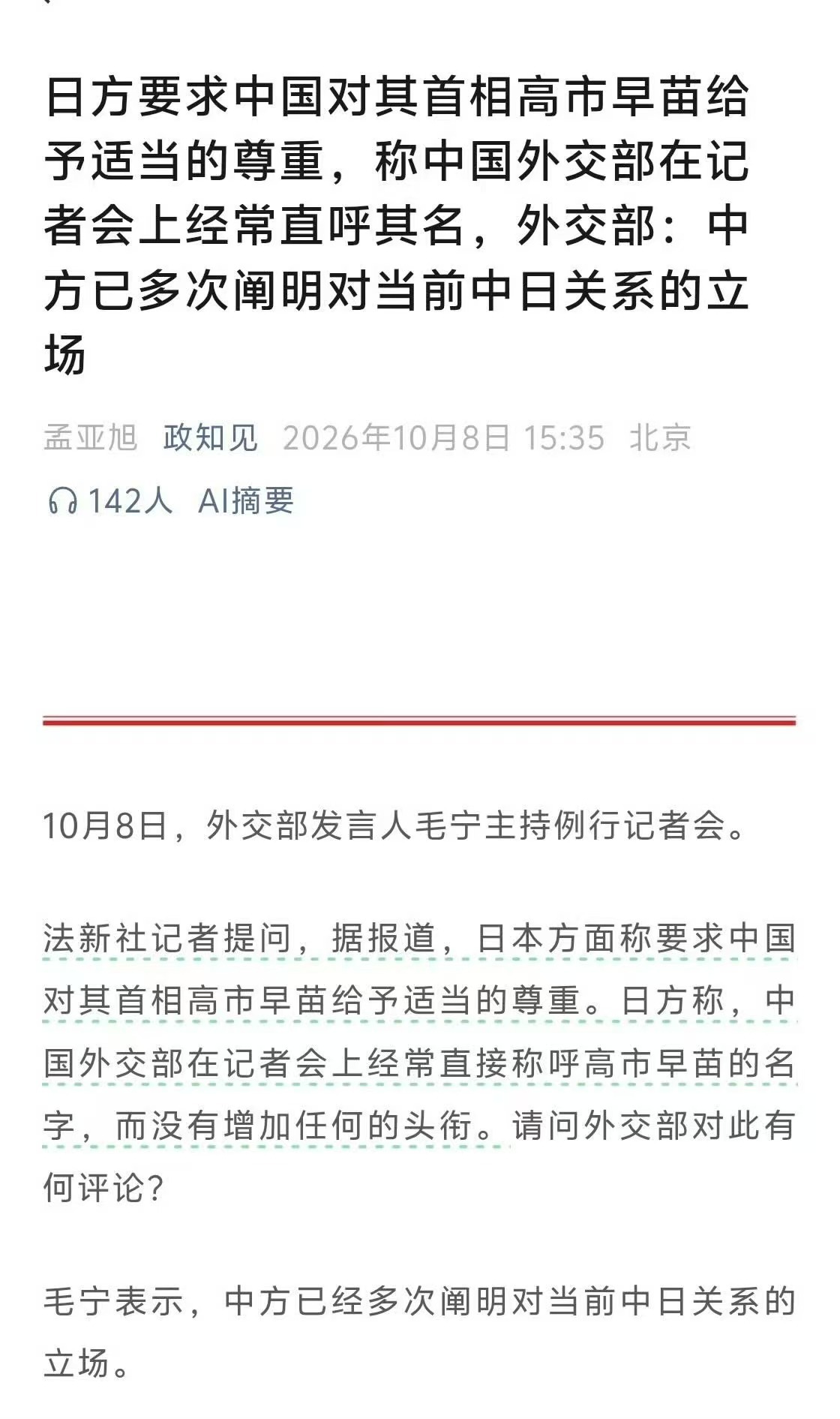 日本人这会儿不会解读空气了​​​