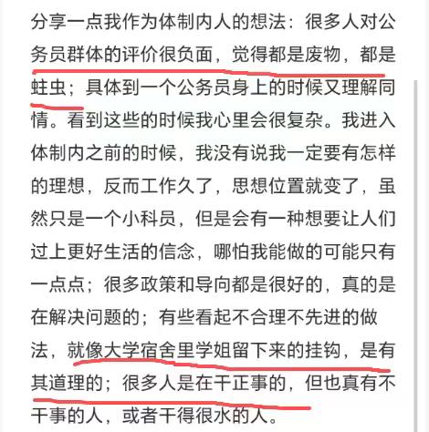 一位体制内工作几年的朋友，给我发来一段心路历程——在艰苦的挣扎中试图自洽。这