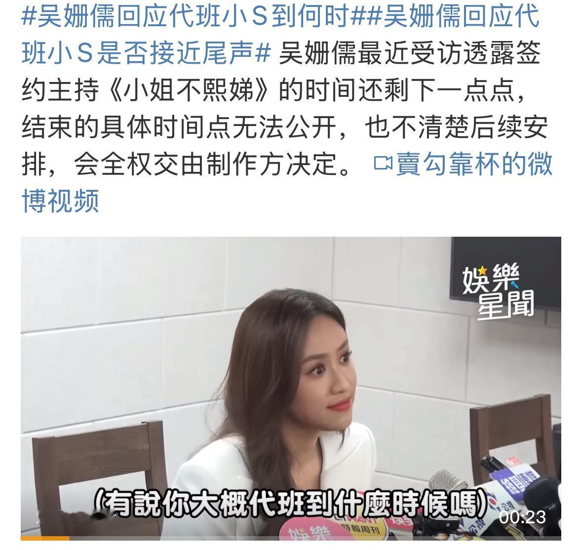 小S是在制作神秘吗？没有人知道，宪哥的女儿接受采访，被问到代班主持节目的事情，她