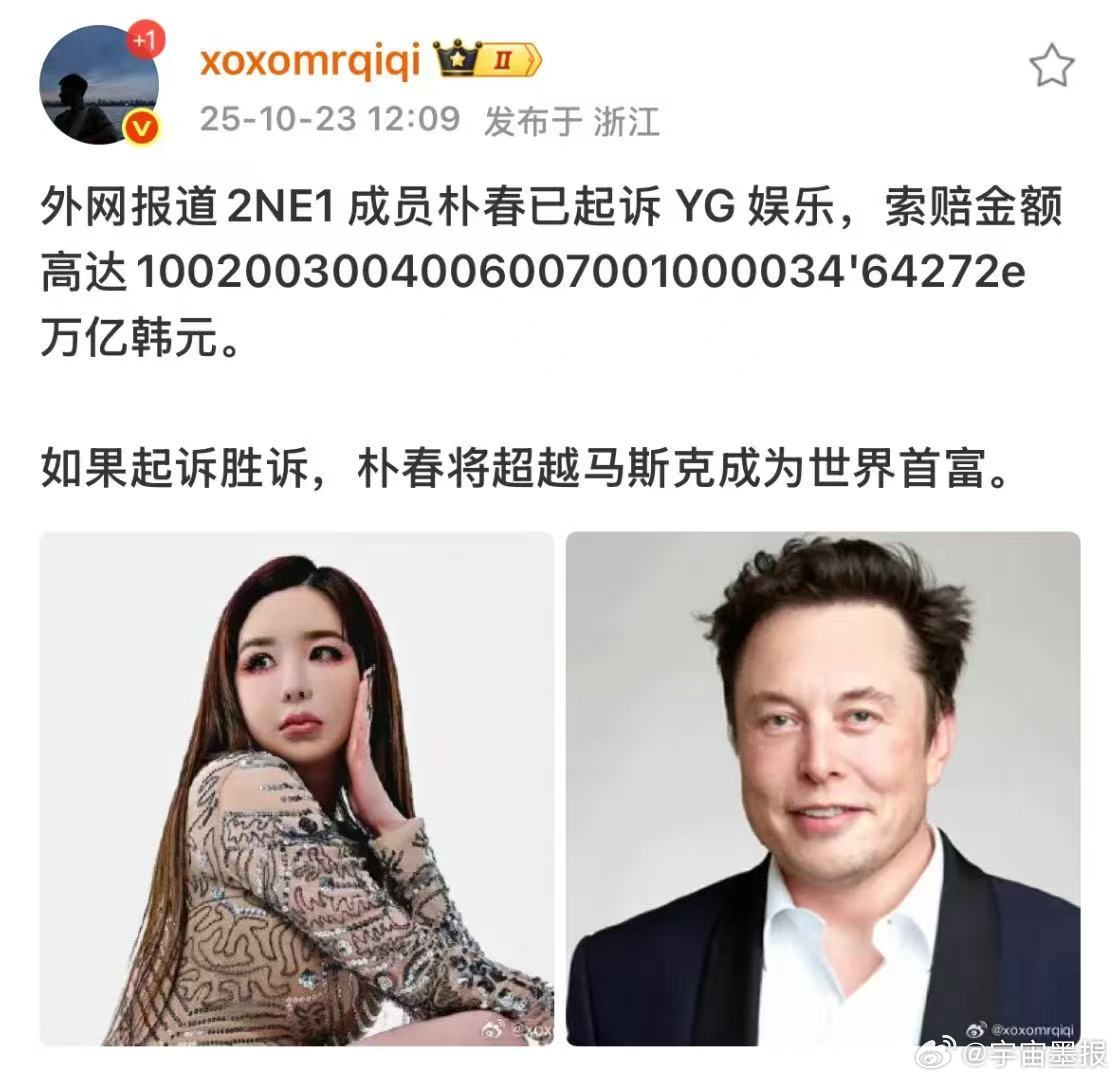 如果起诉胜诉，朴春将超越马斯克成为世界首富。
