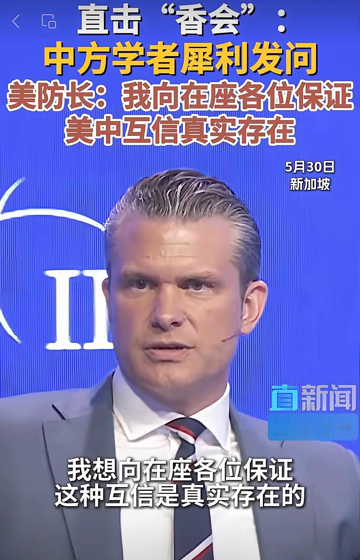 新加坡"香会"上，咱中国人民解放军专家学者代表团成员军方学者赵蔚彬大校提问美国战