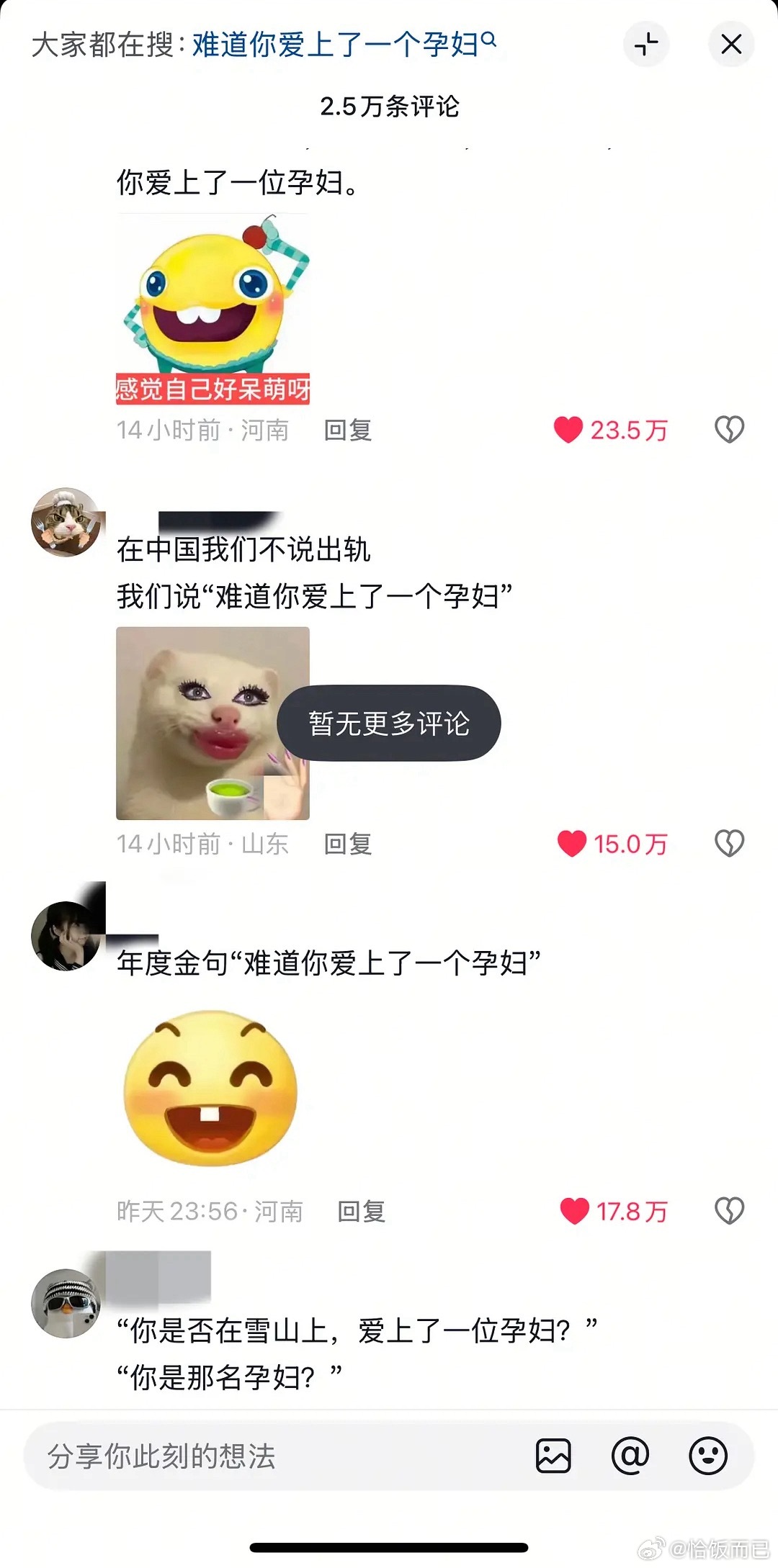 2026第一大爆梗🈶了