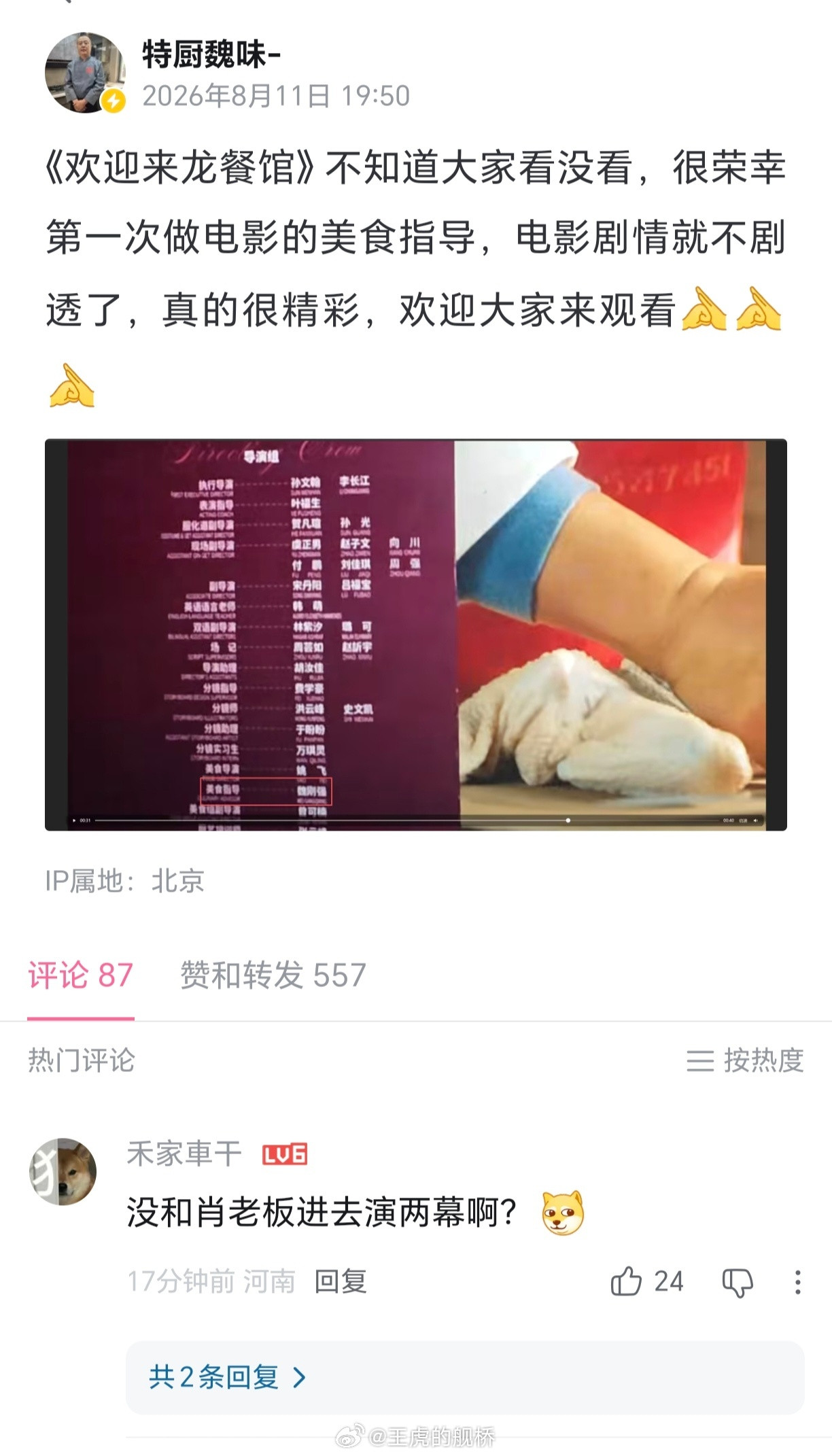 魏大厨可以的！
