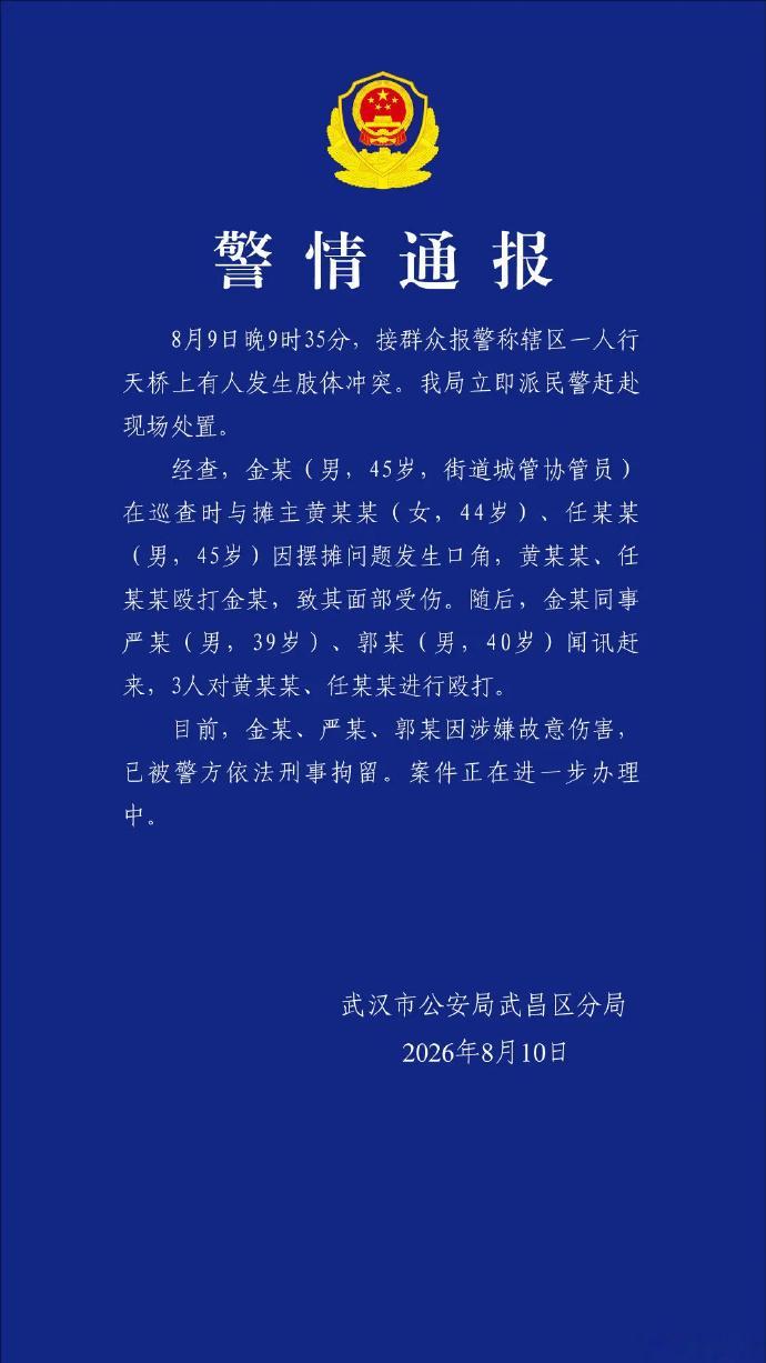 武汉天桥打人8月9日晚武汉司门口黄鹤楼天桥发生一起摊贩与城管协管员的暴力冲突，