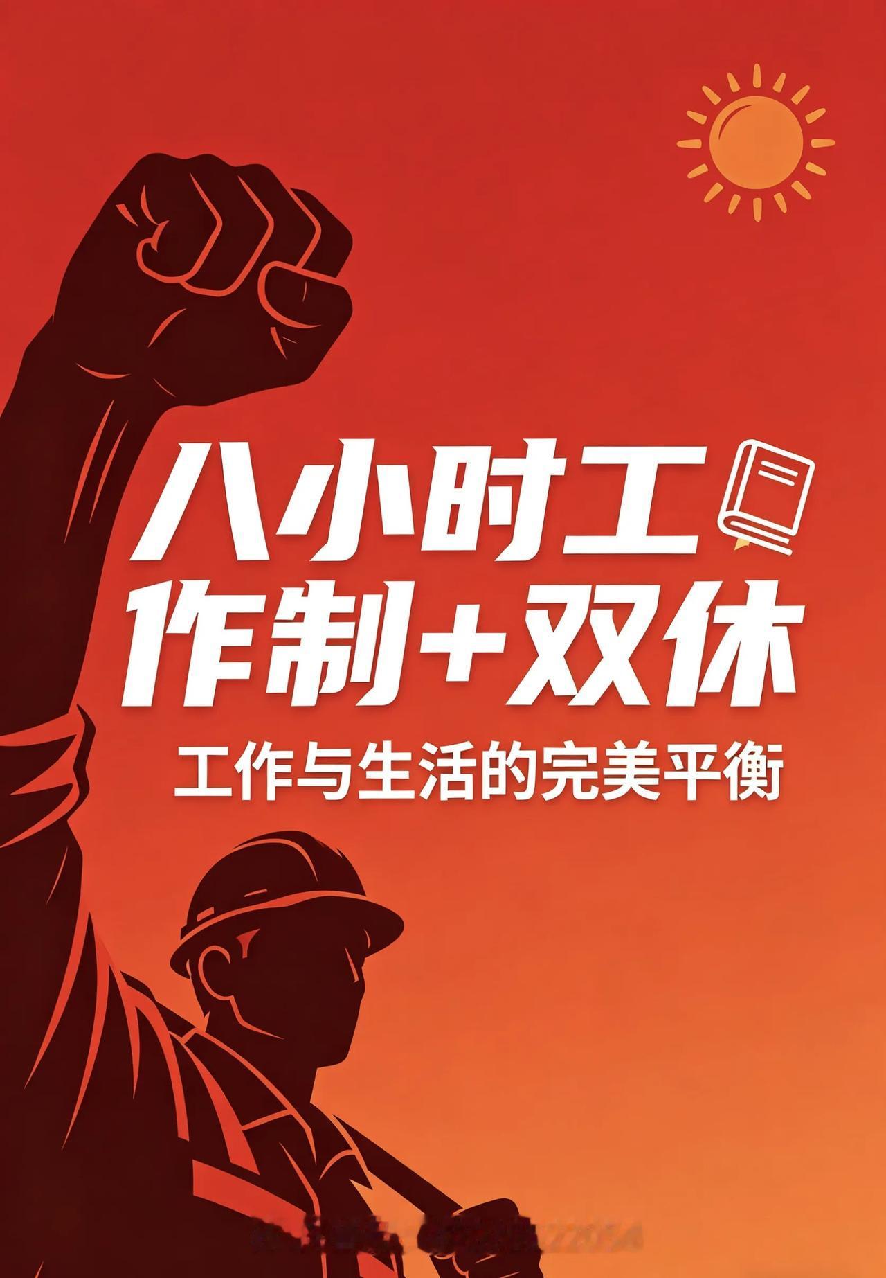 很多年前，大家都是八小时工作制，每周休息一天，后来，改成了周末休息两天。再后来，