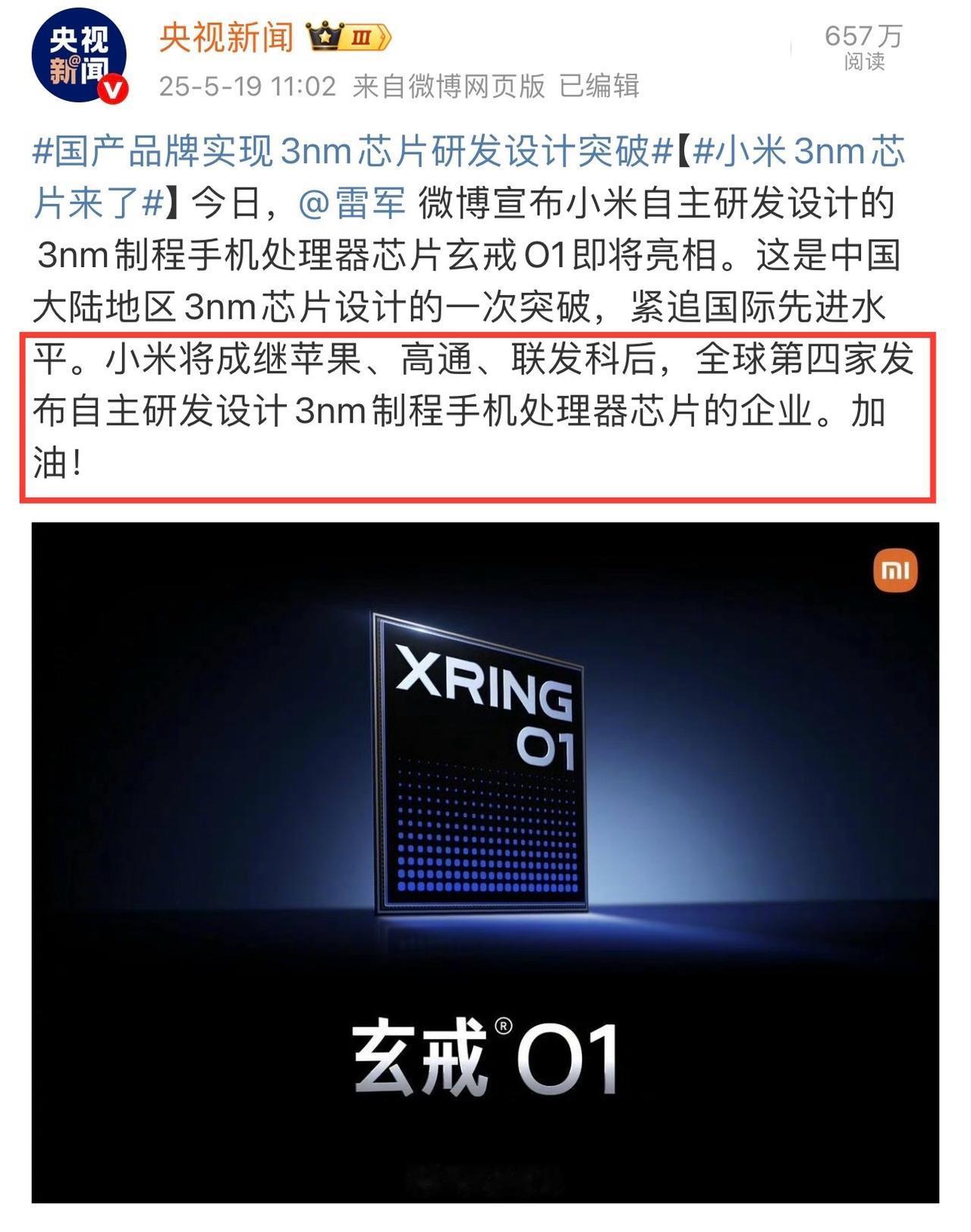 雷军没有说谎！小米这次算是完全失控了玄戒O1网上骂声不断，央妈却力挺小米，宣布
