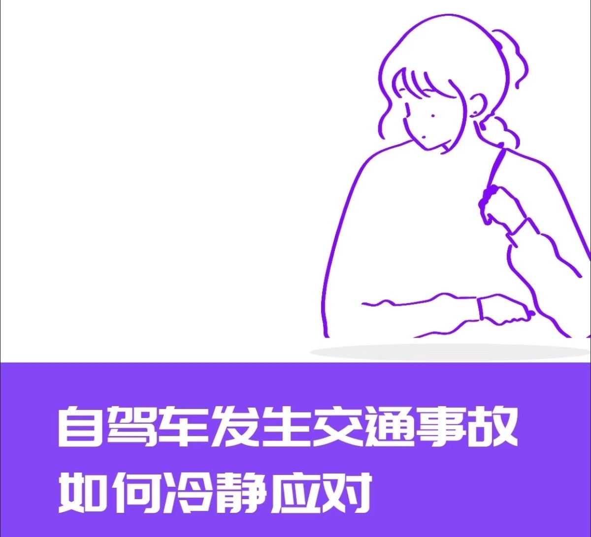 记得跟老司机聊天，对于选车，他的一句话让我记忆犹新“别光看内饰多花哨，得看安全有