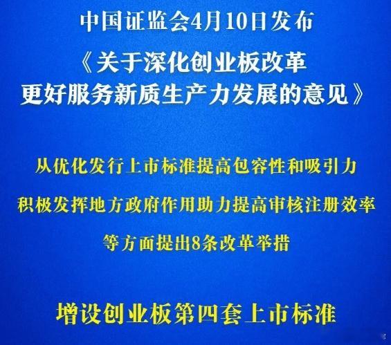 盘后创业板重磅改革制度落地，增设第四套上市标准！刀锋看了下，重点有这么几个：1、