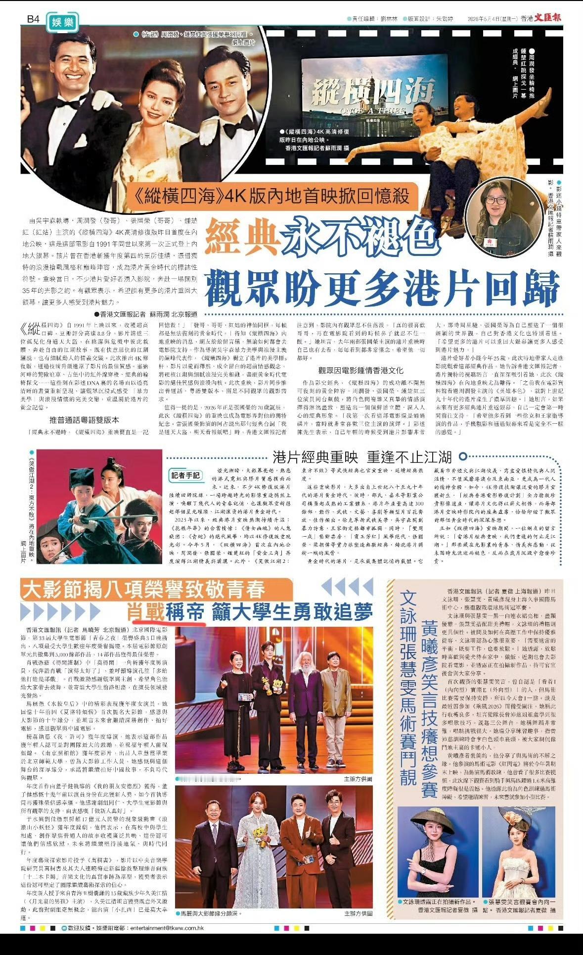 5月4号香港文汇报报道，大影节揭八项荣誉，获年度男演员，肖战称帝！
