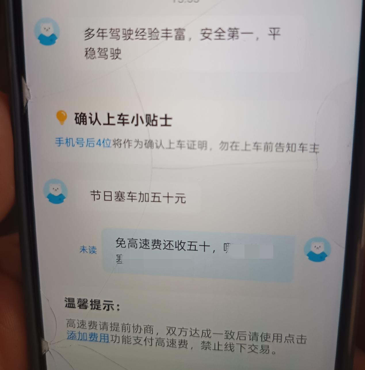 这钱你给不给？司机张嘴就要加收50块“塞车费”。想想，好像是情理之中，国庆假