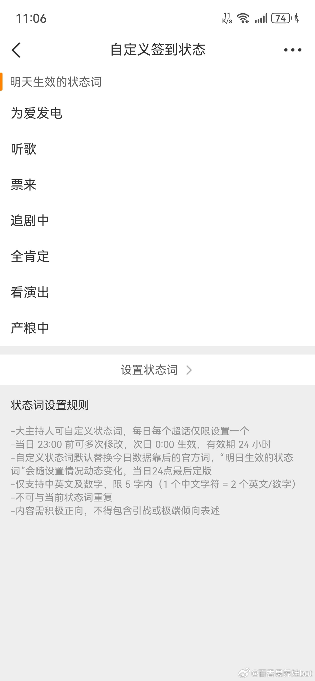 百香果种植基地有姐妹提醒才发现这个可以设置哈哈大家想要什么样的签到状态