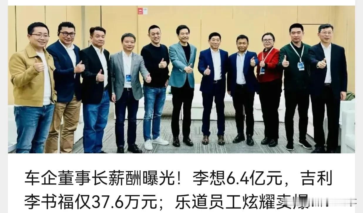 李想，就是理想汽车的老板，去年领取的薪资是6.4亿元，在汽车行业首屈一指了。