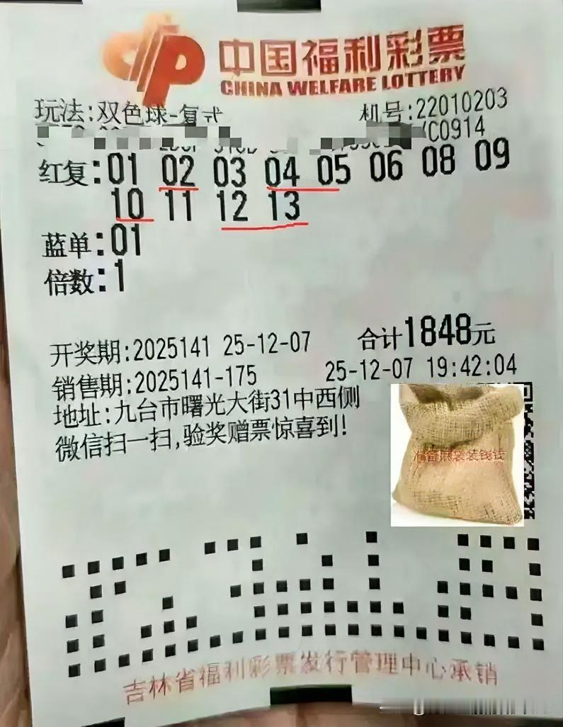 当期开奖红球最大号码恰好停在13，这张极致大胆的连号票直接命中6枚红球，稳稳拿下