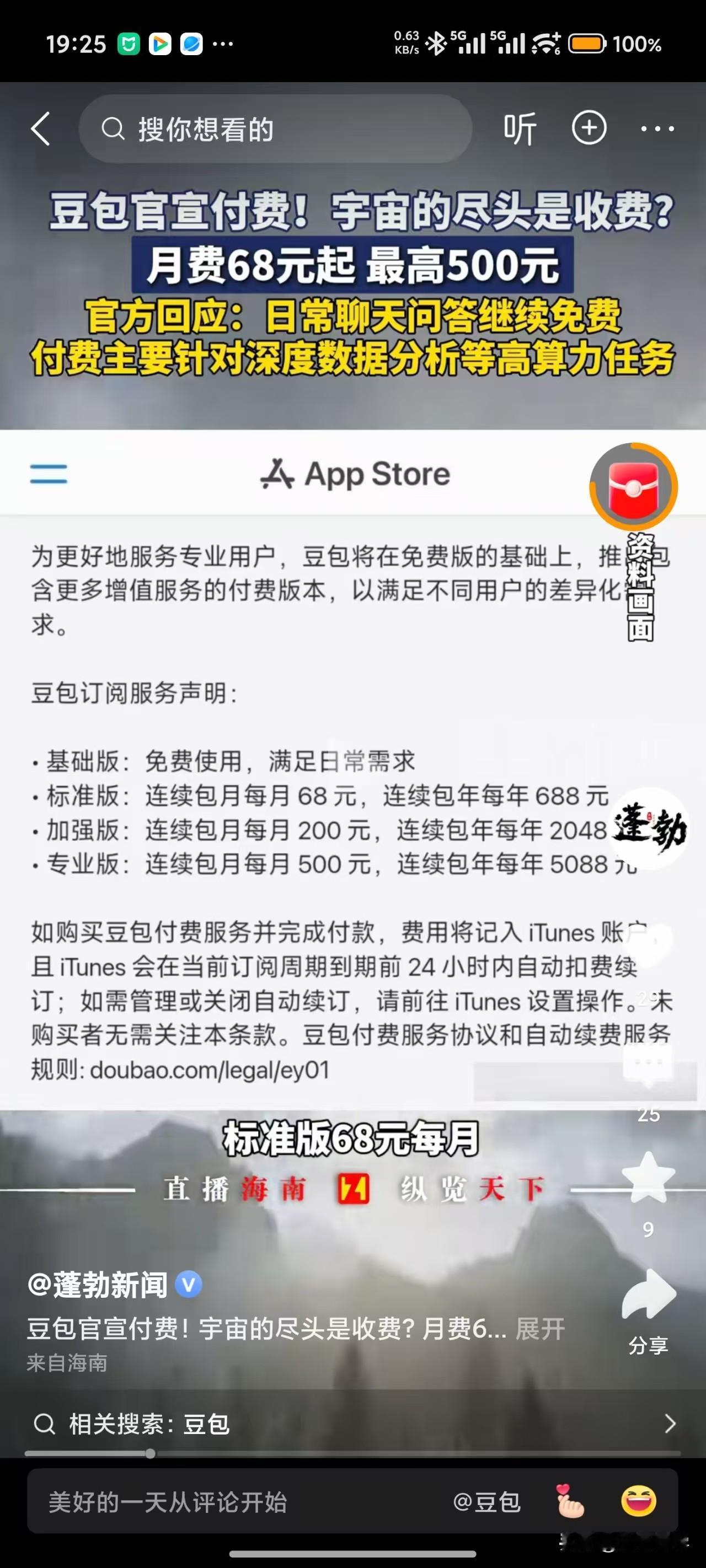 豆包官宣要收费豆包，你怎么看？@豆包