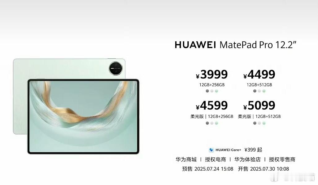 华为MatePadPro12.2英寸202512+256GB售价3999元；