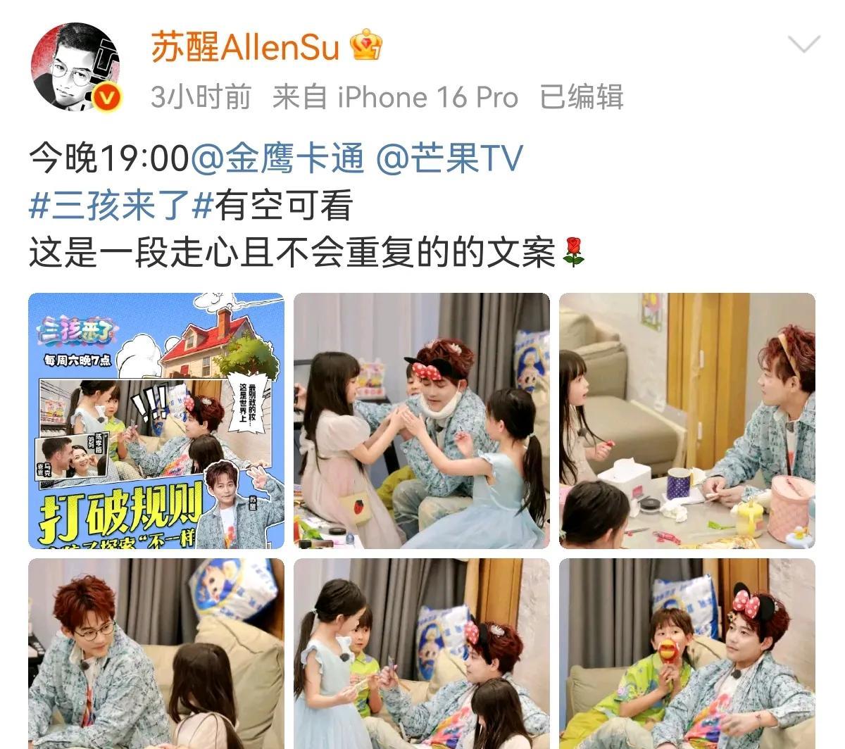 苏醒成功进入少儿市场，参与录制的三孩来了开播，苏醒看着可爱小女孩感叹：其实叔叔就