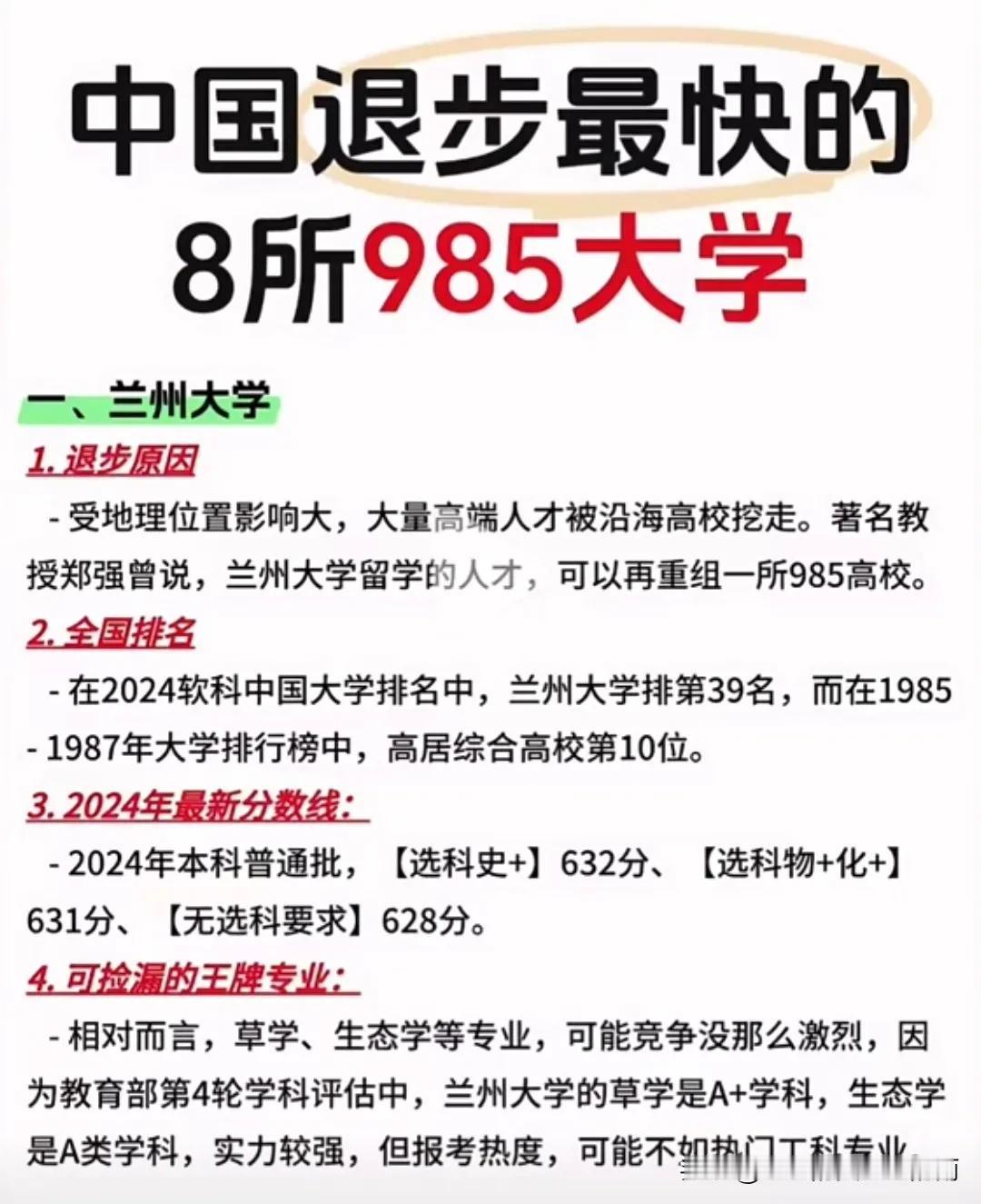 中国退步最快的985大学名单，来了！速看