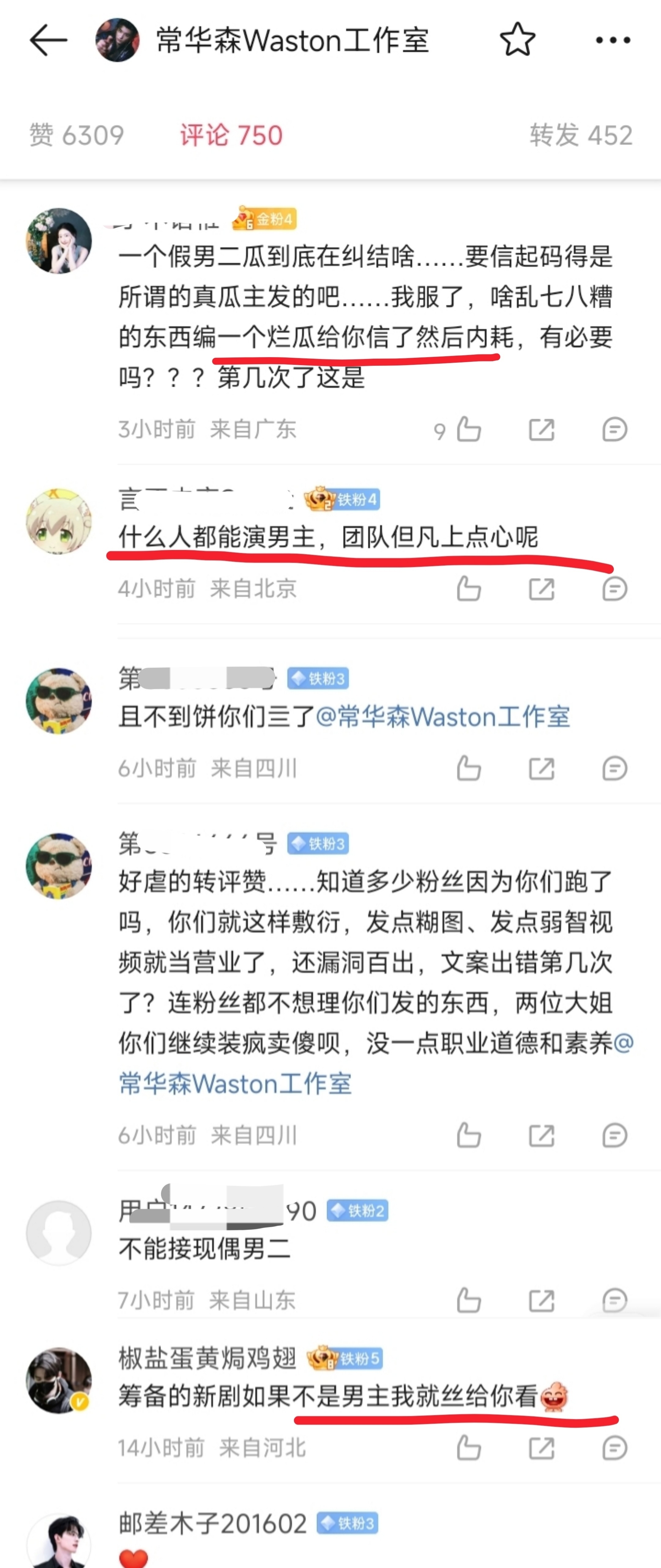 因为网传常华森出演雾里青男二，现在粉丝在拒绝男配角色，要求工作室接男主剧。（对接