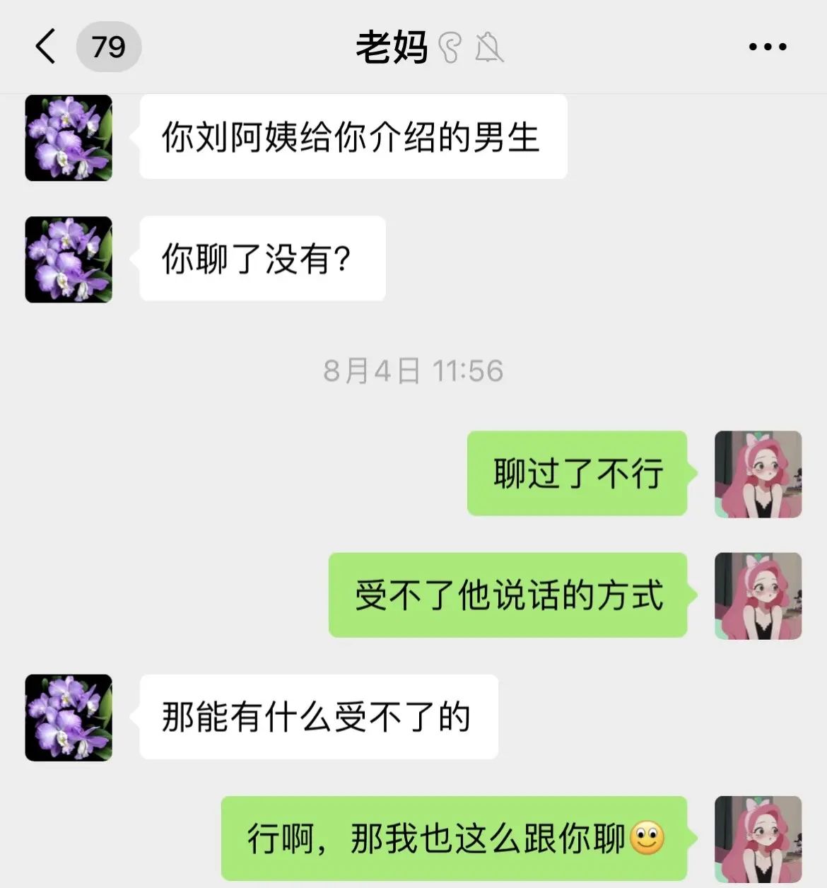 我妈也算是吃上了相亲的苦了