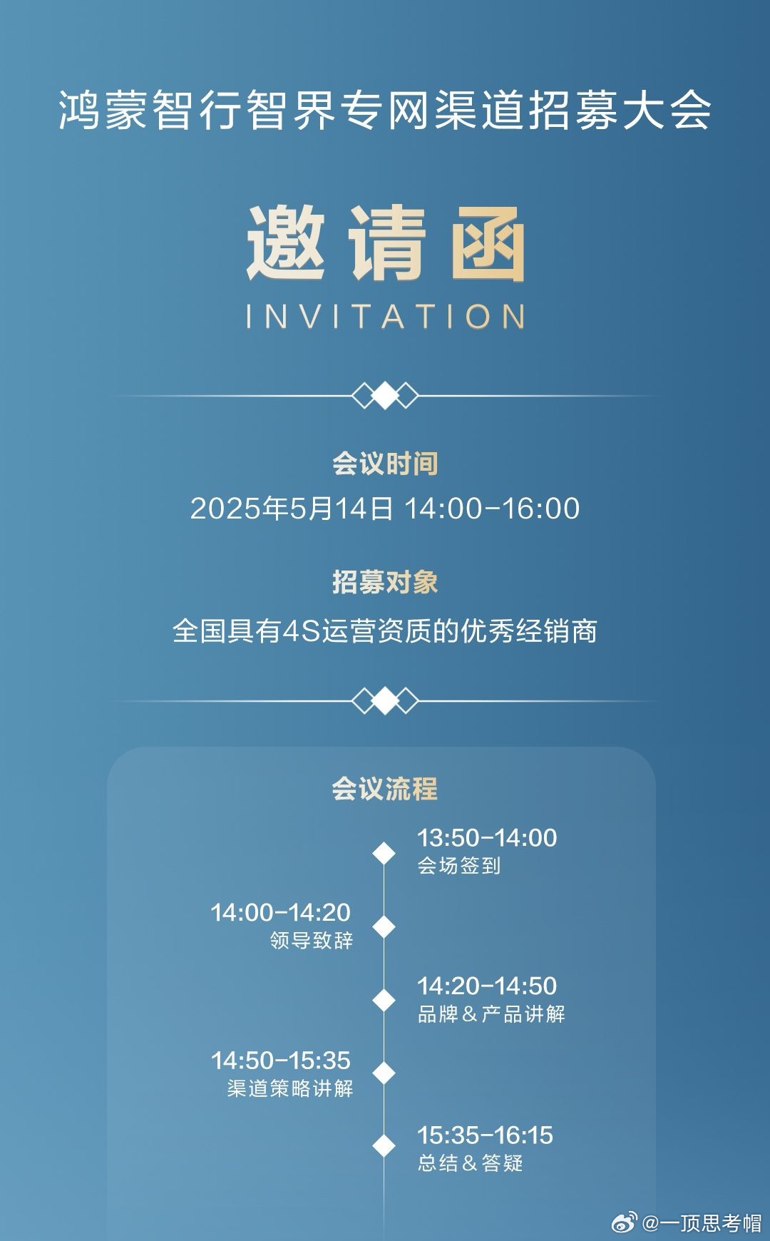 今天智界和尚界开启专网招商大会，类似问界独立门店一样。智界和尚界以后同样有独立门