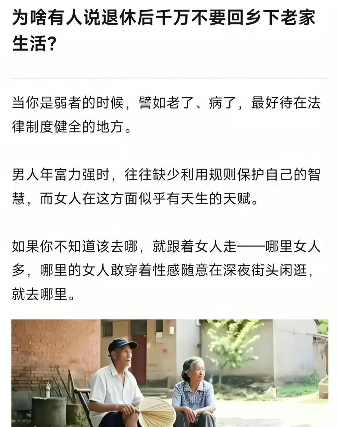 退休后回乡下老家生活，真的会和自己想象的生活落差很大吗？！一旦
