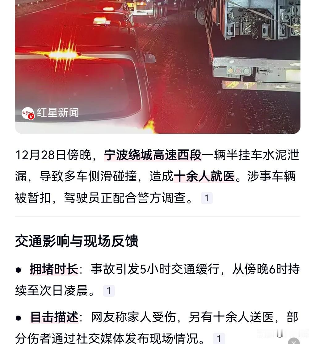 这真是有够倒霉的，这真是飞来横祸啊。12月28日，宁波绕城高速，半挂车水泥泄