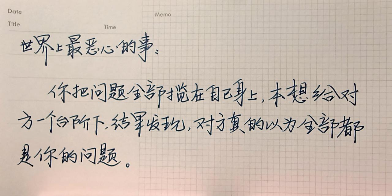 手写每日分享写字是一种生活生活感悟每天学习一点点