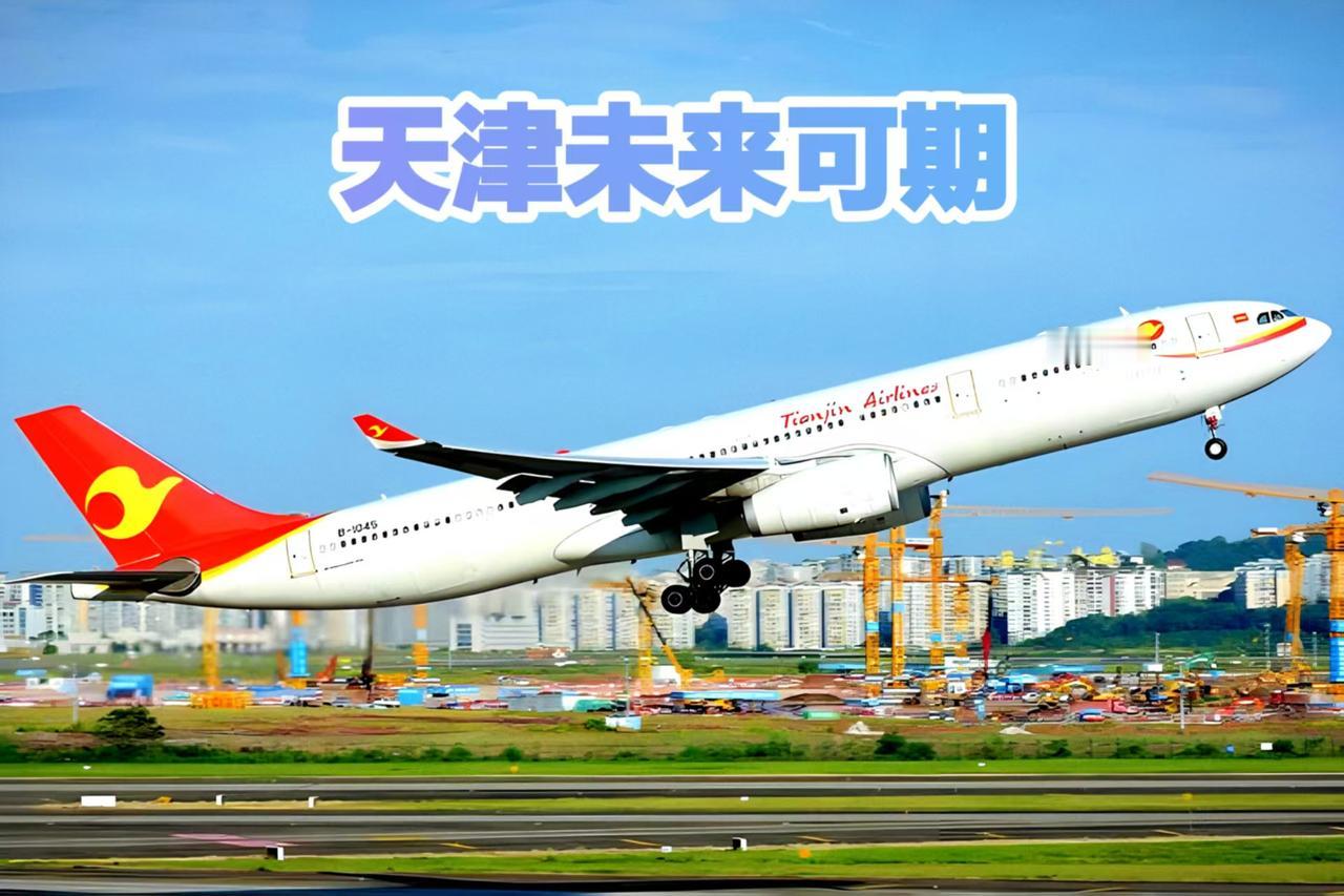 被北京虹吸多年！天津仍猛砸189亿建机场T3，到底是赌未来还是白扔钱？作为土