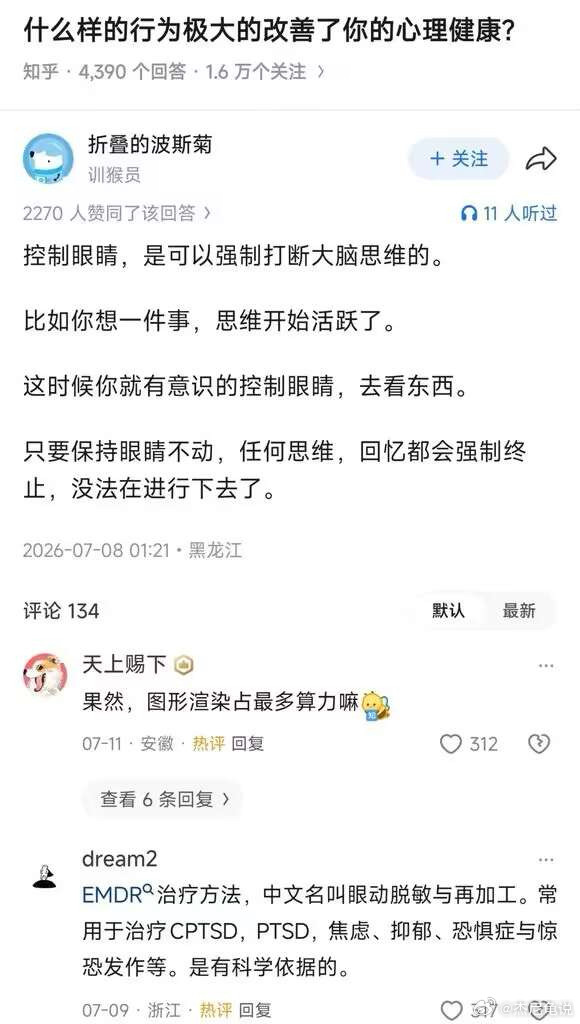 什么样的行为极大的改善了你的心理健康? ​​​