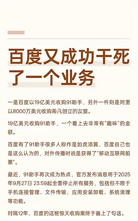 百度又成功干死了一个业务2013年有两件可以载入中国互联网的收购案。一是百度以1